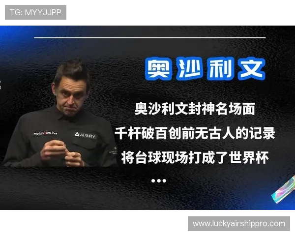 赛事纪念品限量版千杆破百徽章售罄,斯诺克商业价值凸显